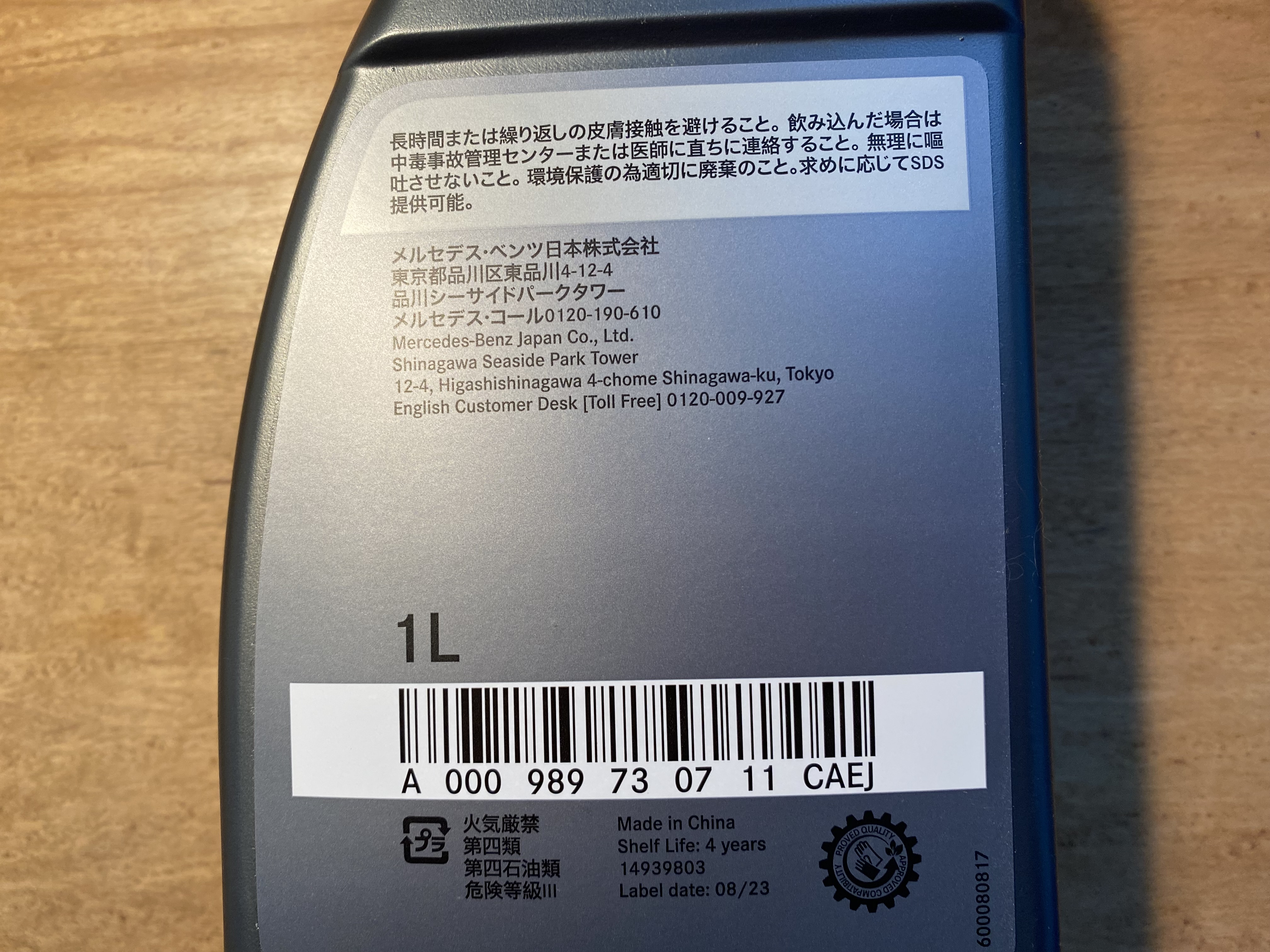 メルセデスベンツガソリン車用 純正 エンジンオイル ガソリン車用 1本 000989730711CAEJ 1L 5W-40 229.5